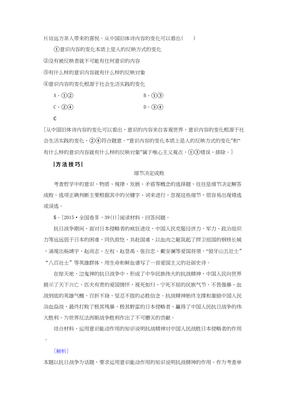 高三政治二轮复习 第1部分 专题9 唯物论和认识论（探索世界与追求真理）-人教高三政治试题_第4页