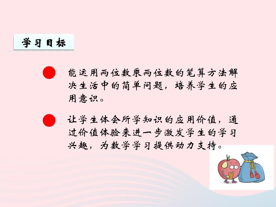 2020春三年级数学下册第一单元两位数乘两位数的乘法第4课时问题解决课件西师大版_第2页