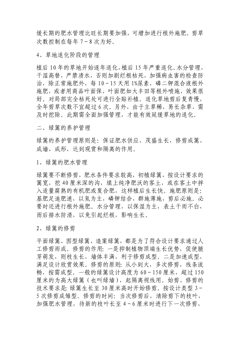 养护管理措施.doc_第3页