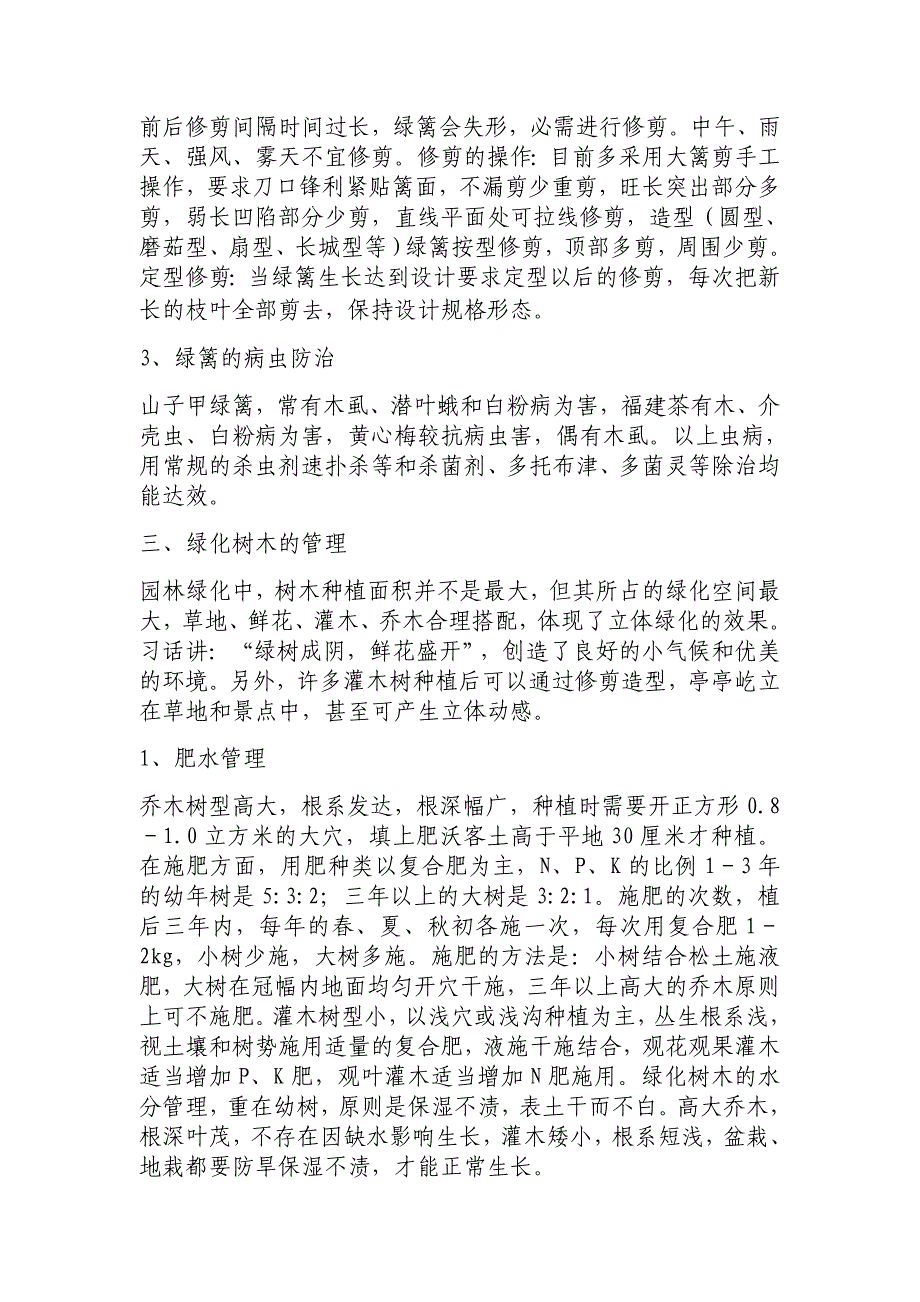 养护管理措施.doc_第4页