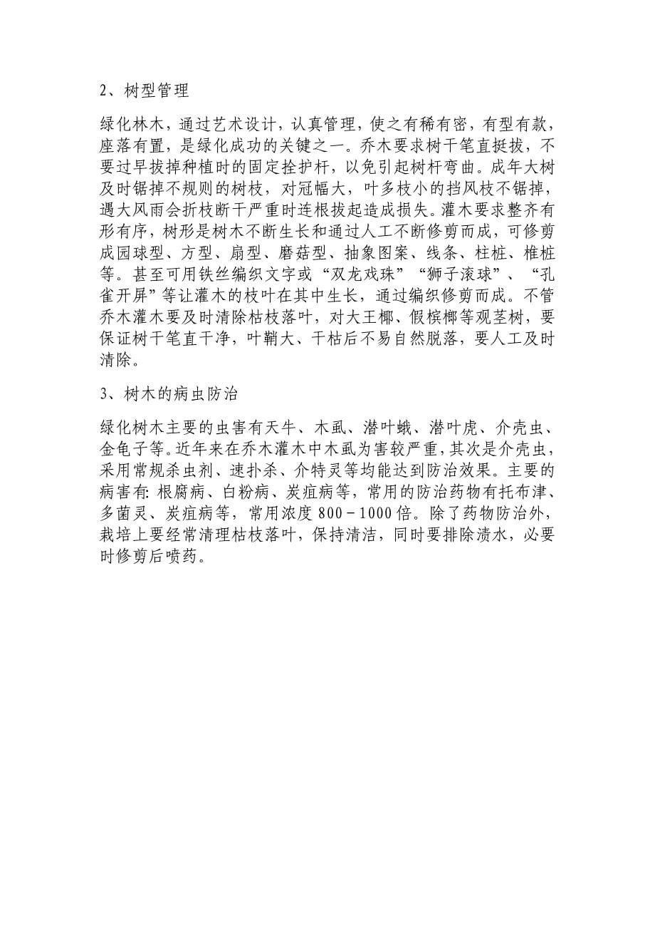 养护管理措施.doc_第5页