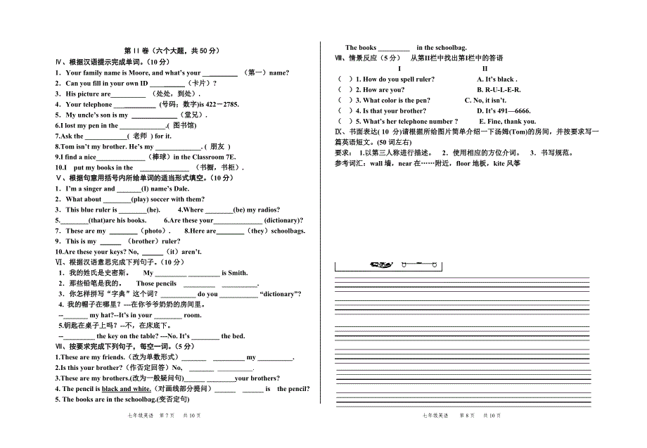 -(1)期中考试-七年级-英语-试卷及答案.doc_第4页