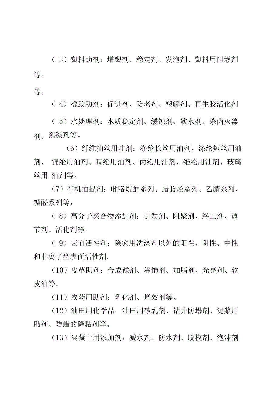 精细化工界定_第2页