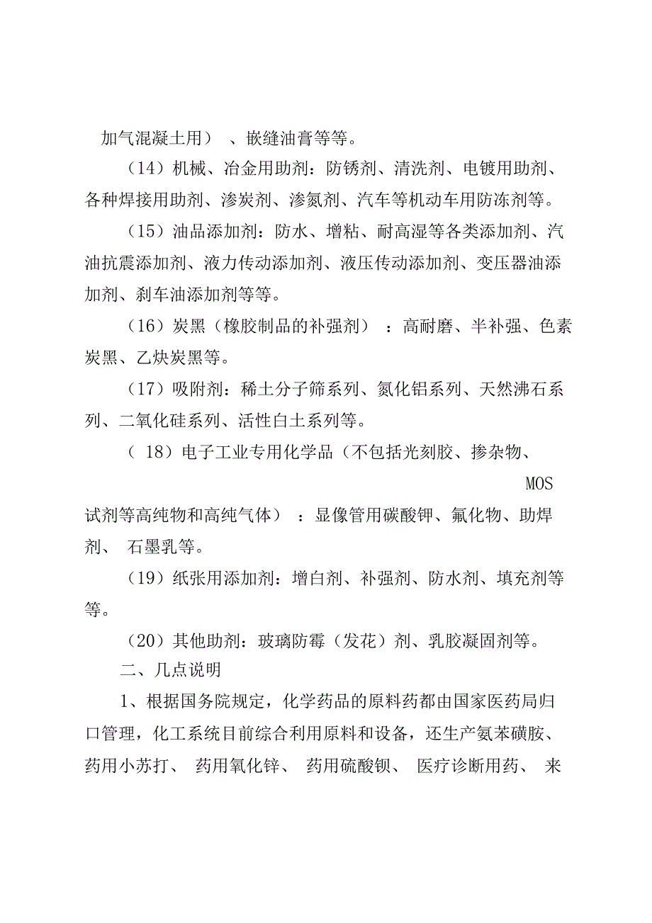 精细化工界定_第3页