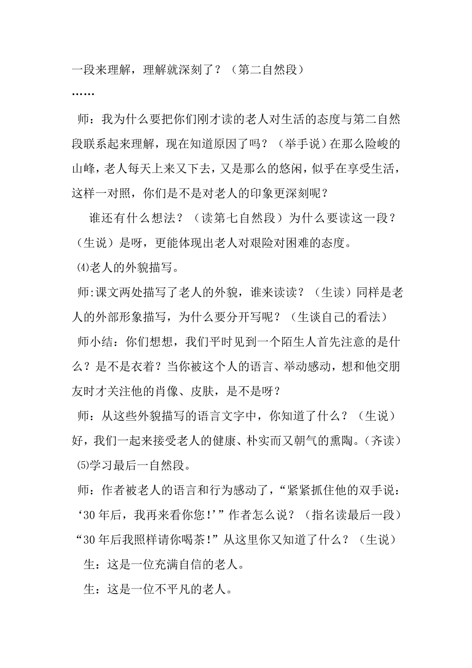 《天游峰的扫路人》教学设计.doc_第4页