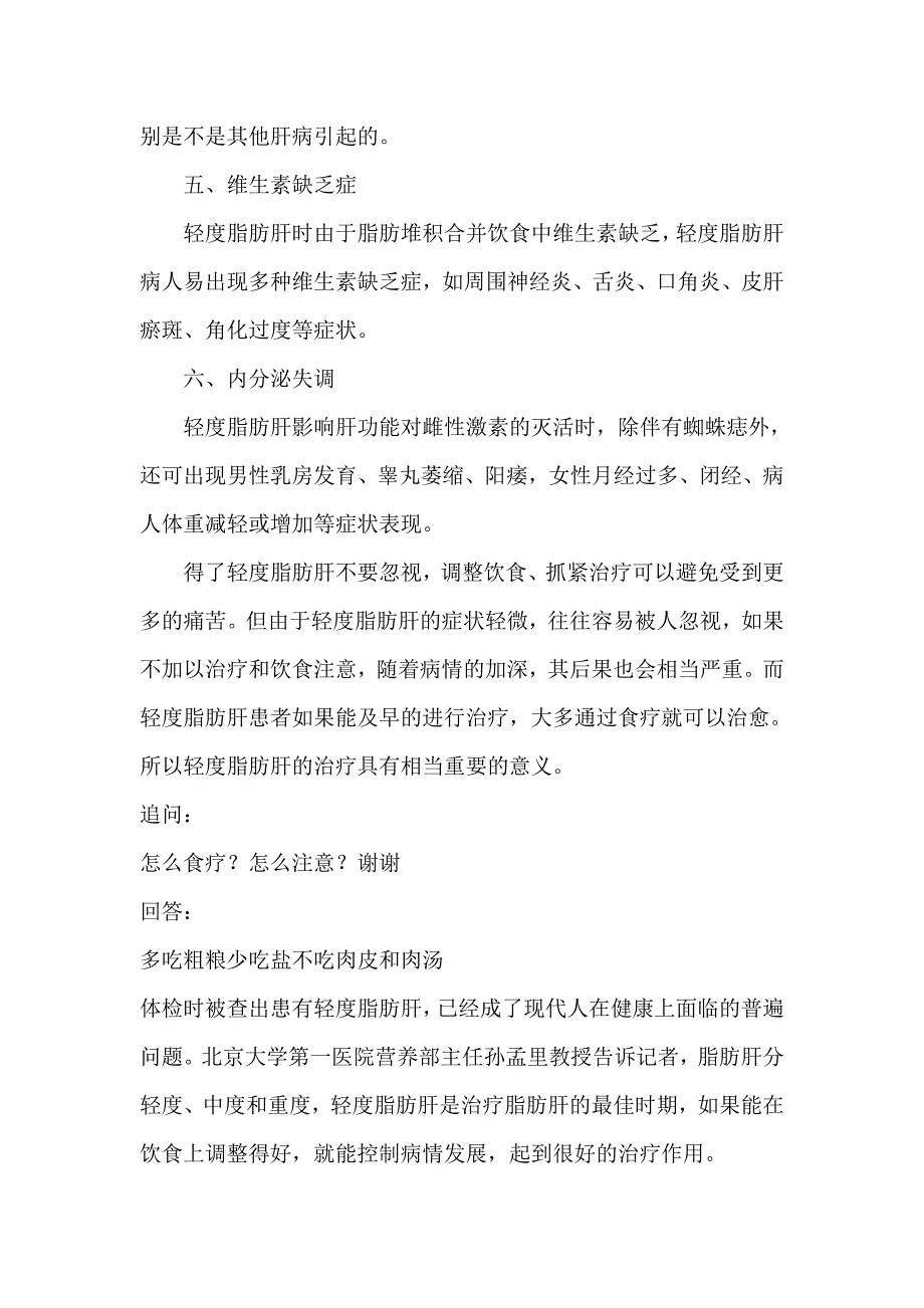 各种内因和外因造成脂肪在肝脏中过量堆积.doc_第2页