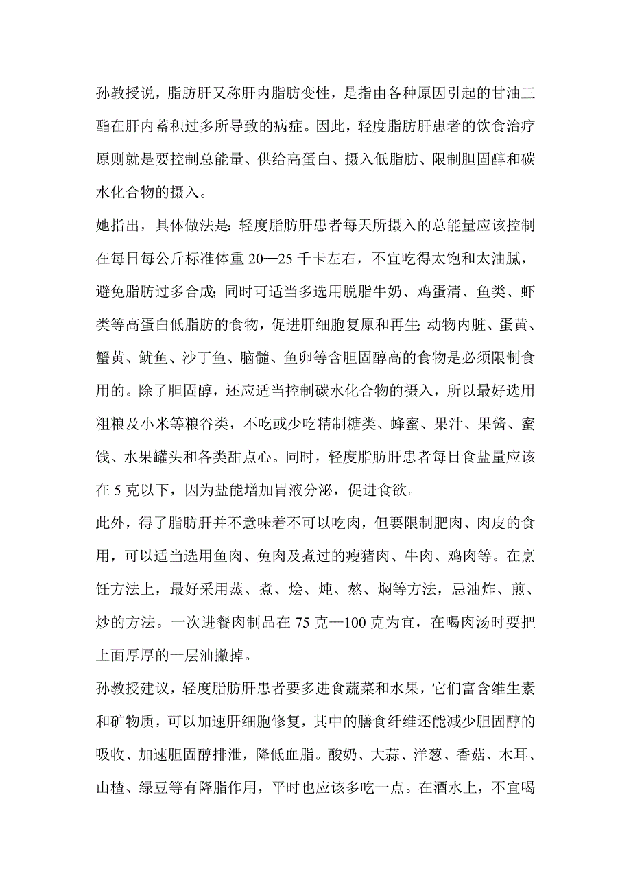 各种内因和外因造成脂肪在肝脏中过量堆积.doc_第3页