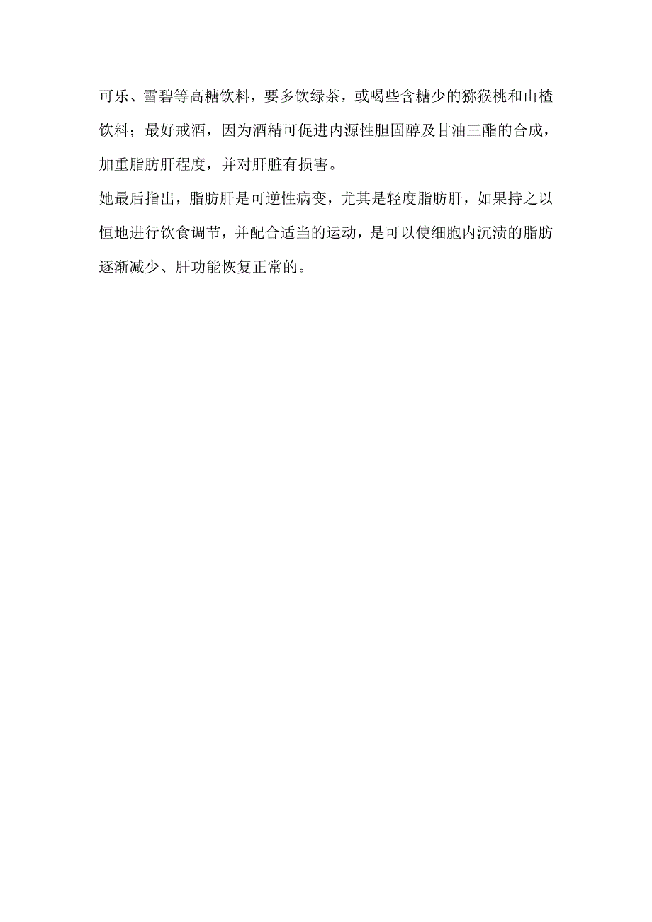 各种内因和外因造成脂肪在肝脏中过量堆积.doc_第4页