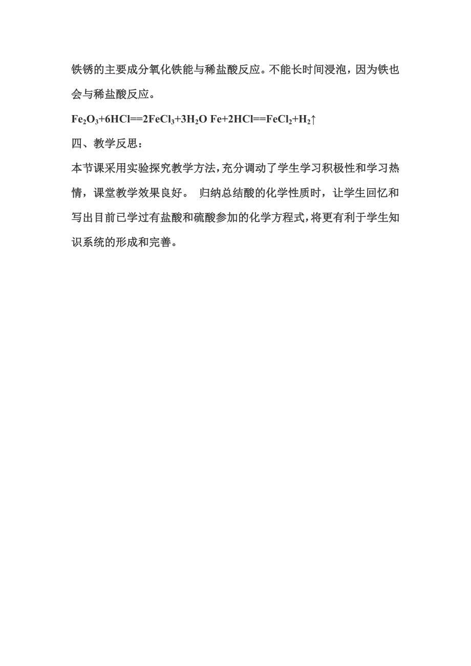 探究酸的化学性质微课教案.docx_第5页