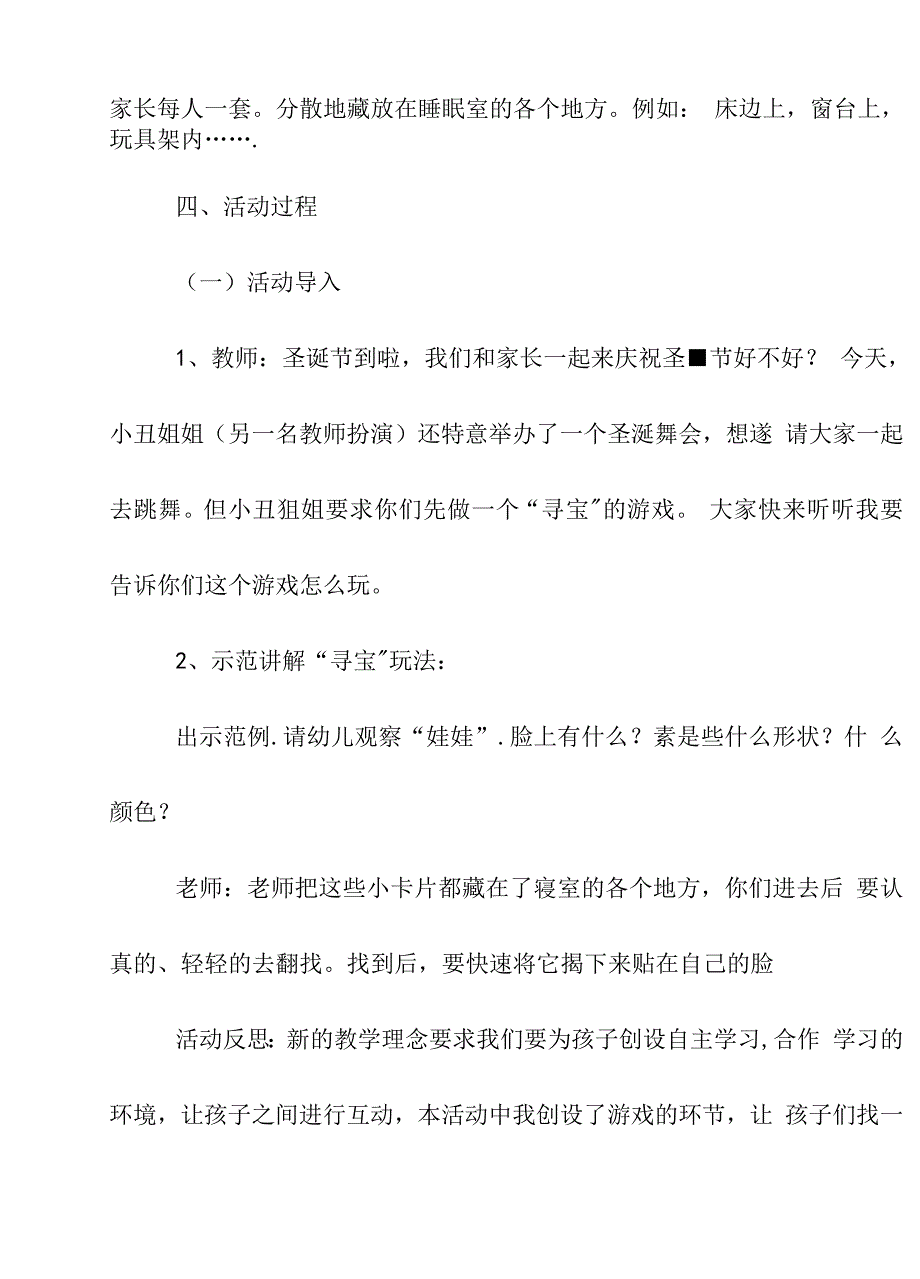 圣诞节活动方案策划幼儿园五篇.docx_第2页