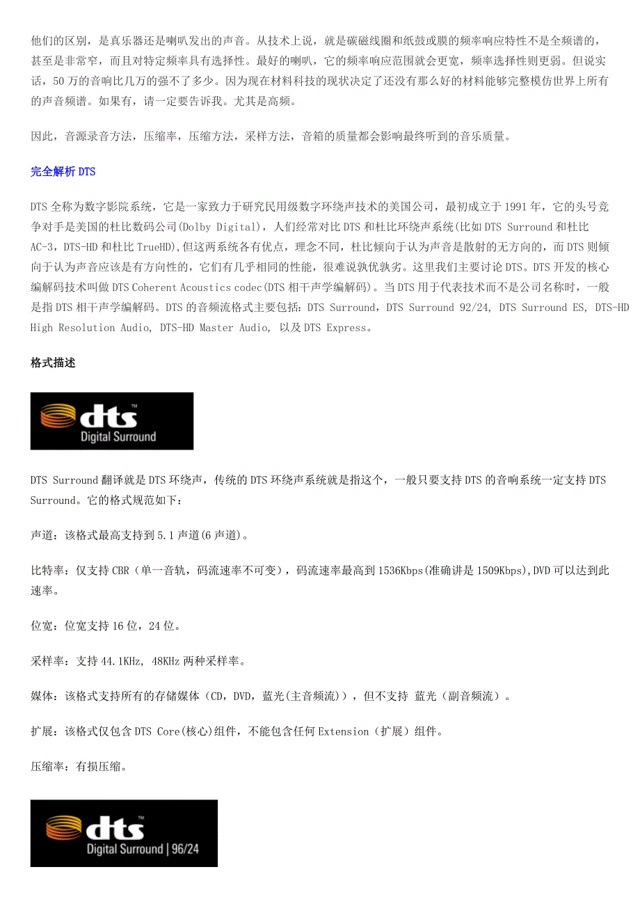 DTS音频概念解析_第3页