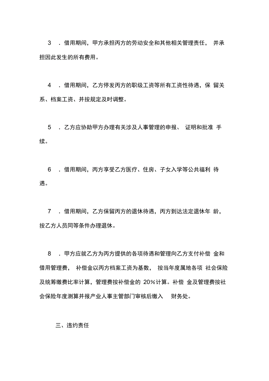 人员借用协议范本员工借用协议书_第2页