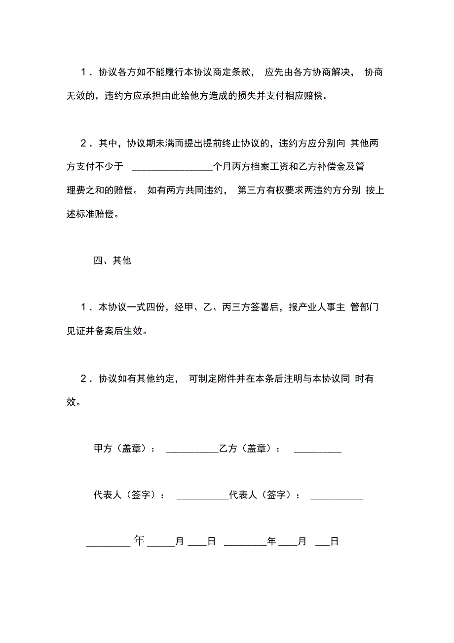 人员借用协议范本员工借用协议书_第3页