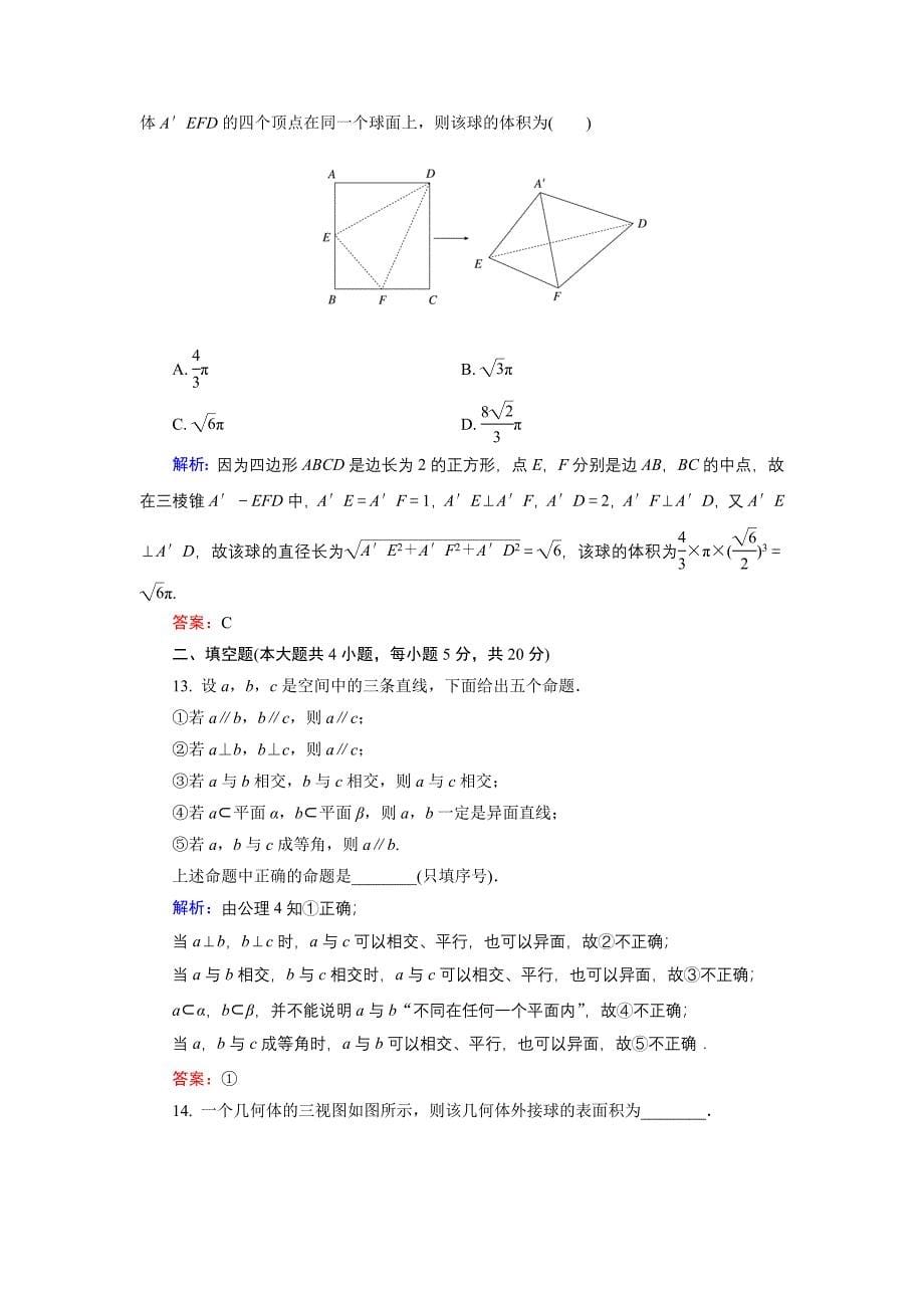 单元质量测试7.doc_第5页