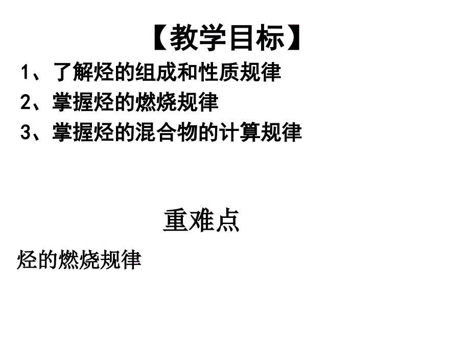 专题一烃燃烧规律_第2页