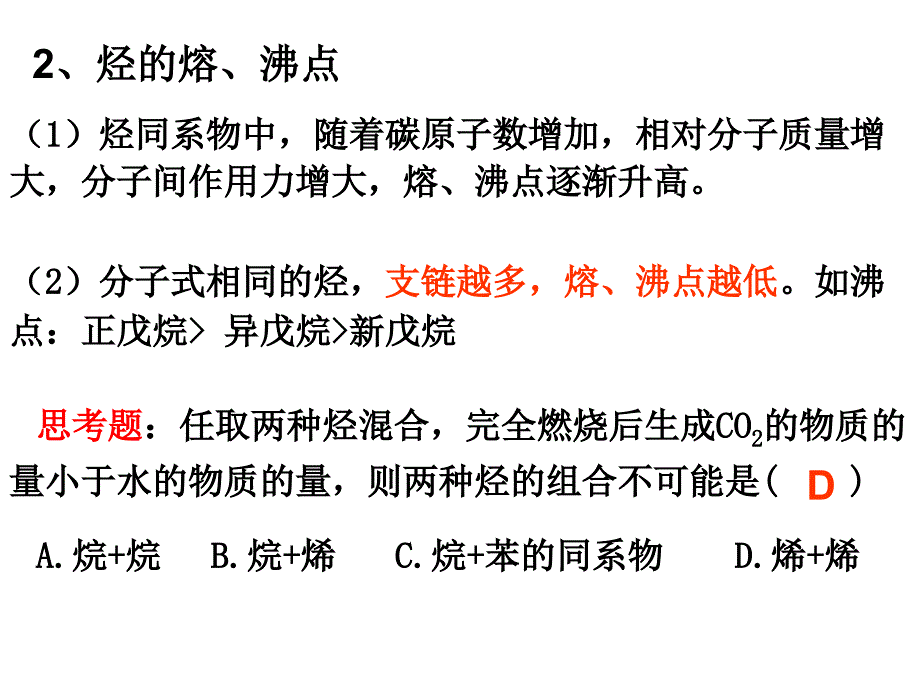 专题一烃燃烧规律_第4页