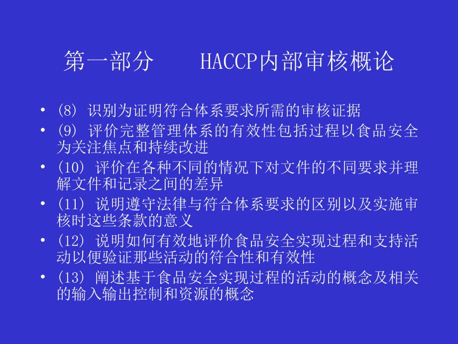 HACCP内审培训资料PPT课件_第3页