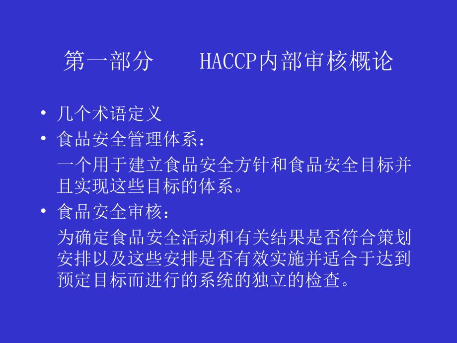 HACCP内审培训资料PPT课件_第4页