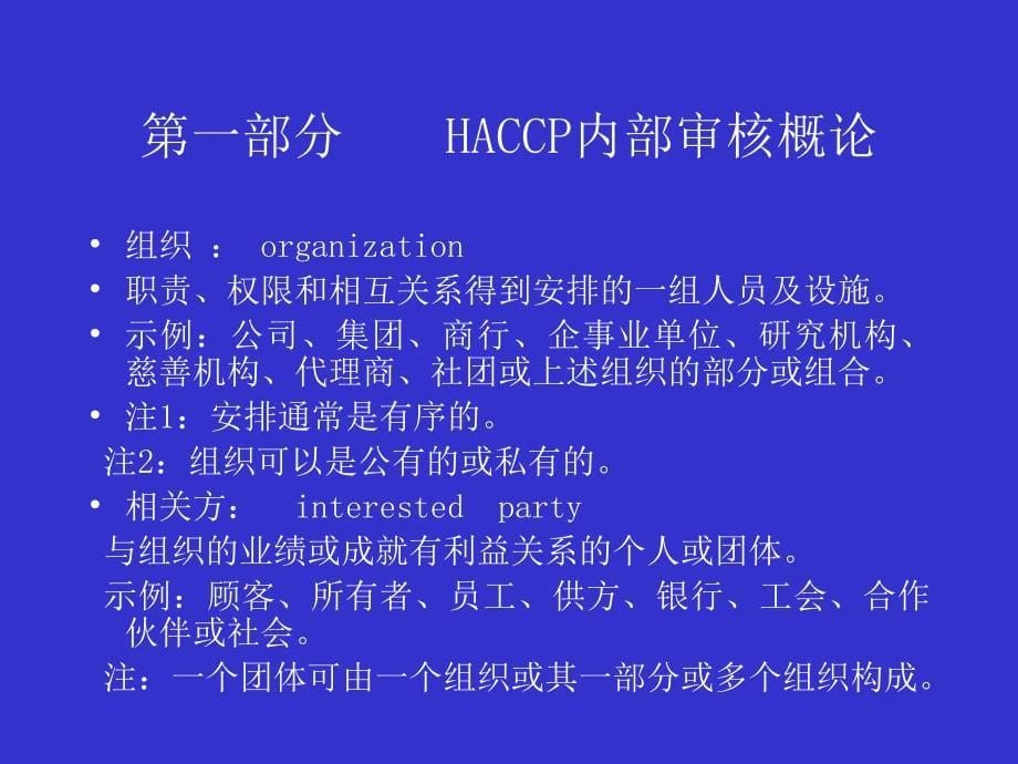 HACCP内审培训资料PPT课件_第5页