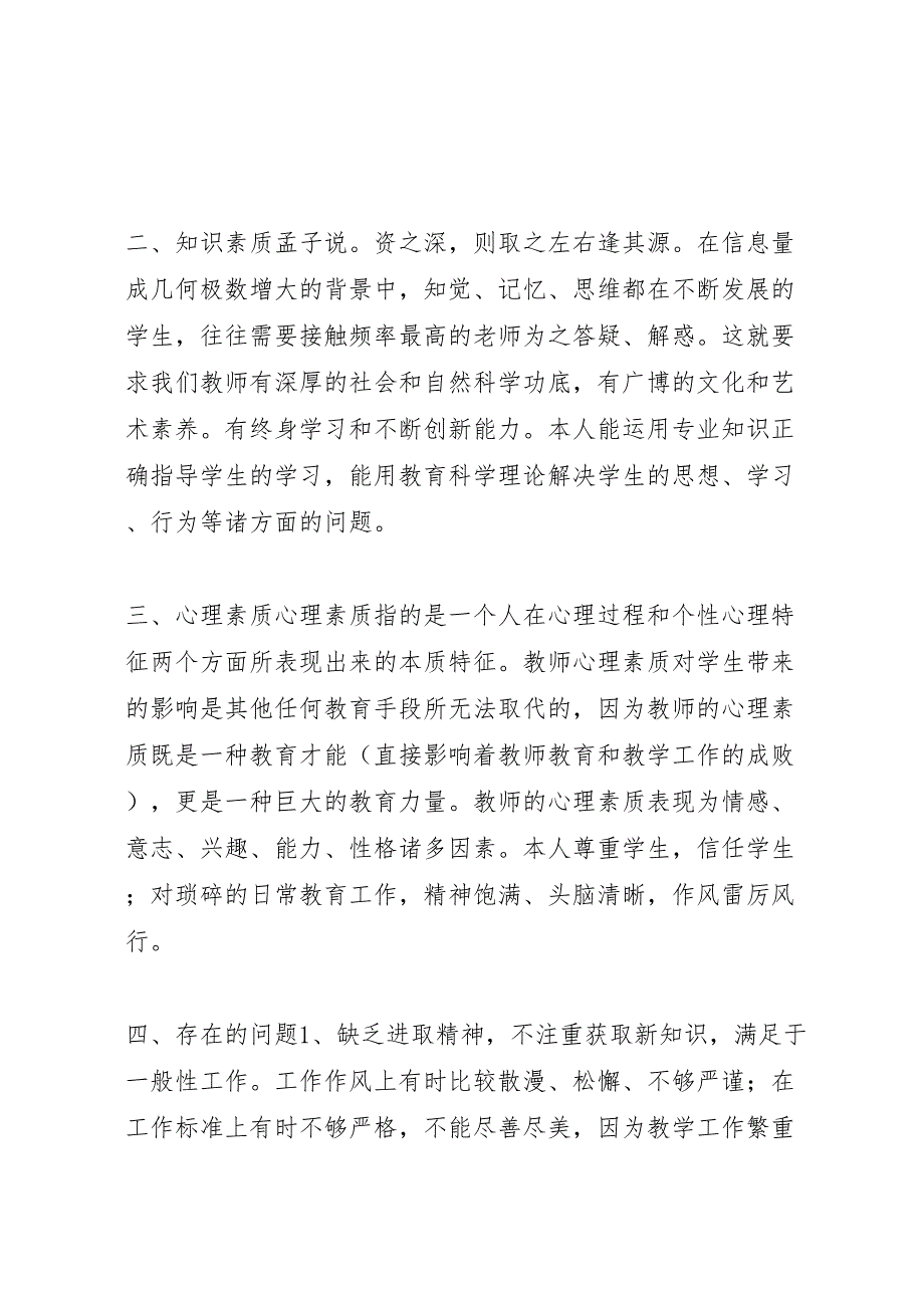 2022年个人政风行风评议自查自纠报告-.doc_第2页