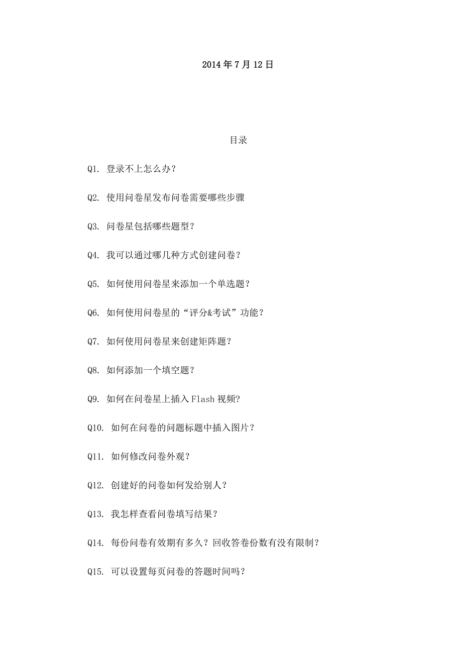 问卷星调查教学评价.doc_第1页