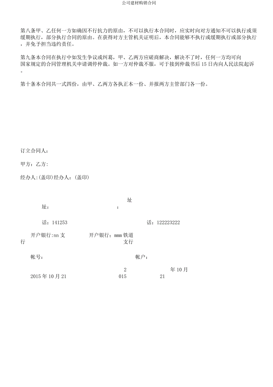 公司建材购销合同.docx_第3页