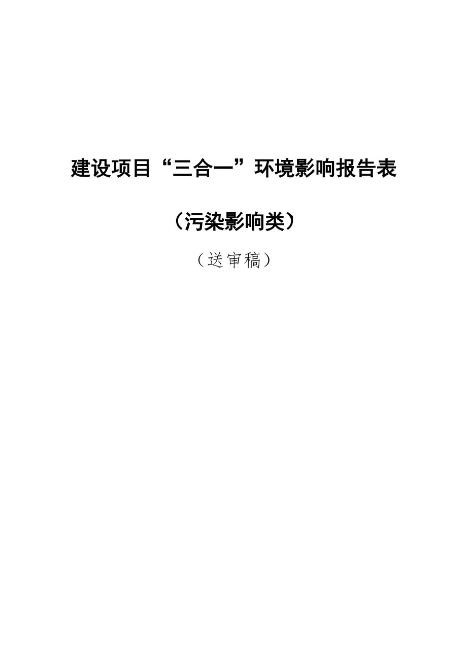 修文县世纪众天农产品深加工产业园项目环评报告.docx_第1页