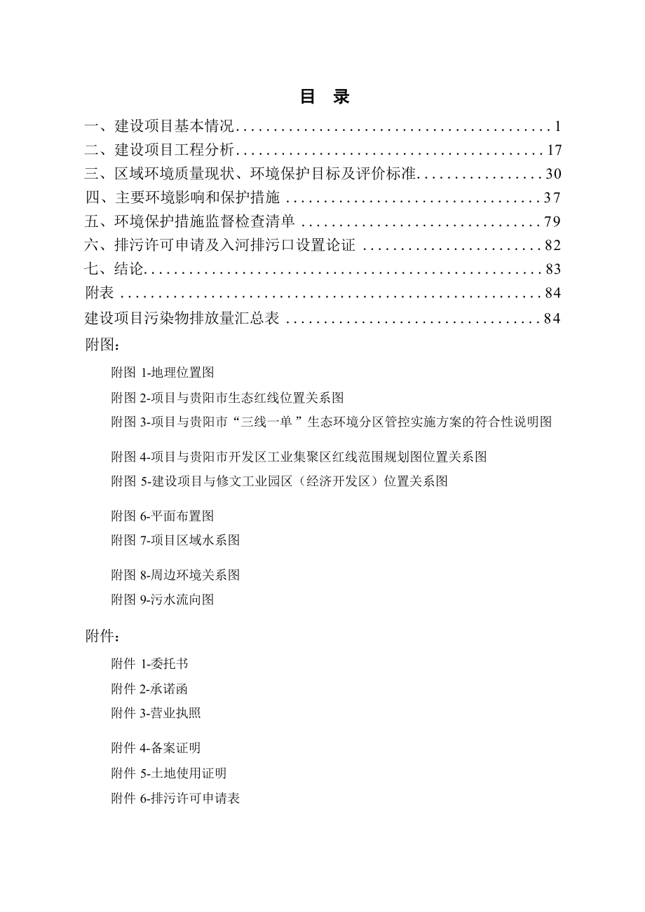修文县世纪众天农产品深加工产业园项目环评报告.docx_第3页