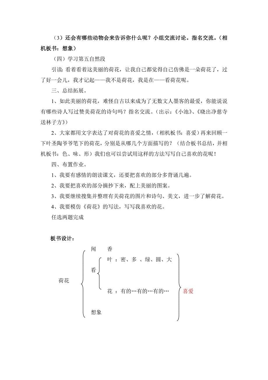 《荷花》第二课时教学设计[34].doc_第5页