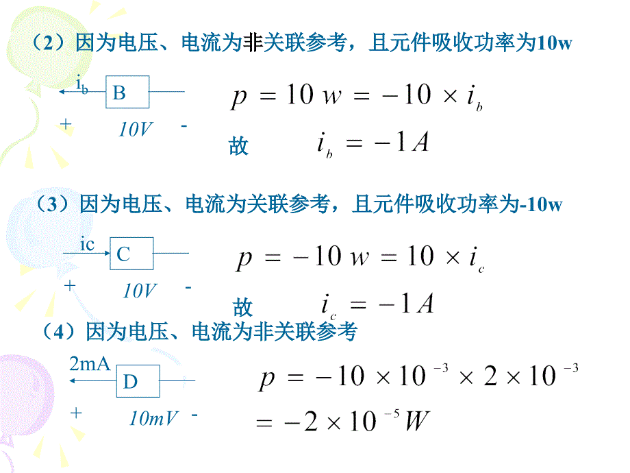 电路习题期中_第2页