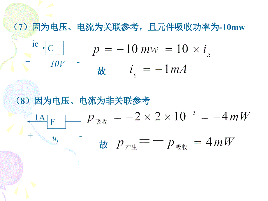 电路习题期中_第3页