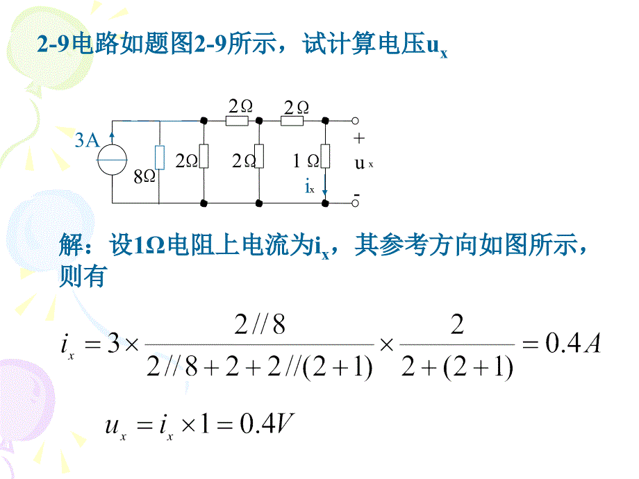 电路习题期中_第4页