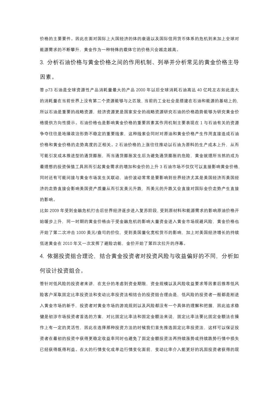 2011分析师中级技术分析提纲.doc_第5页