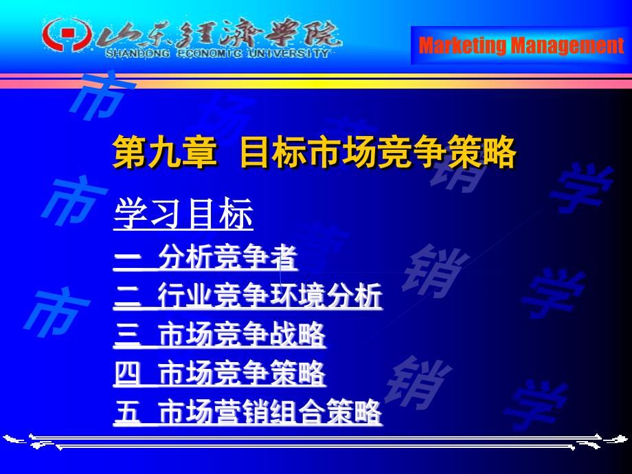 《目标市场竞争策略》PPT课件.ppt_第1页