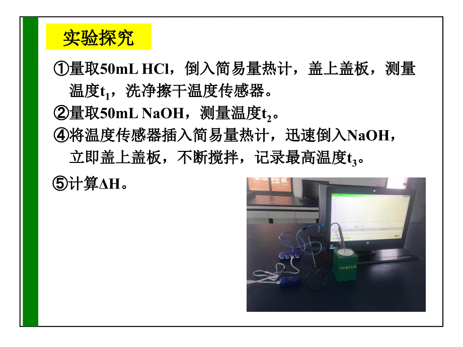 第一单元化学反应中的热效应 (3)_第4页