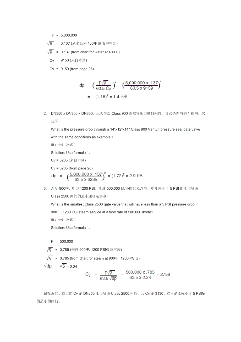 阀门流量计算方法_第3页