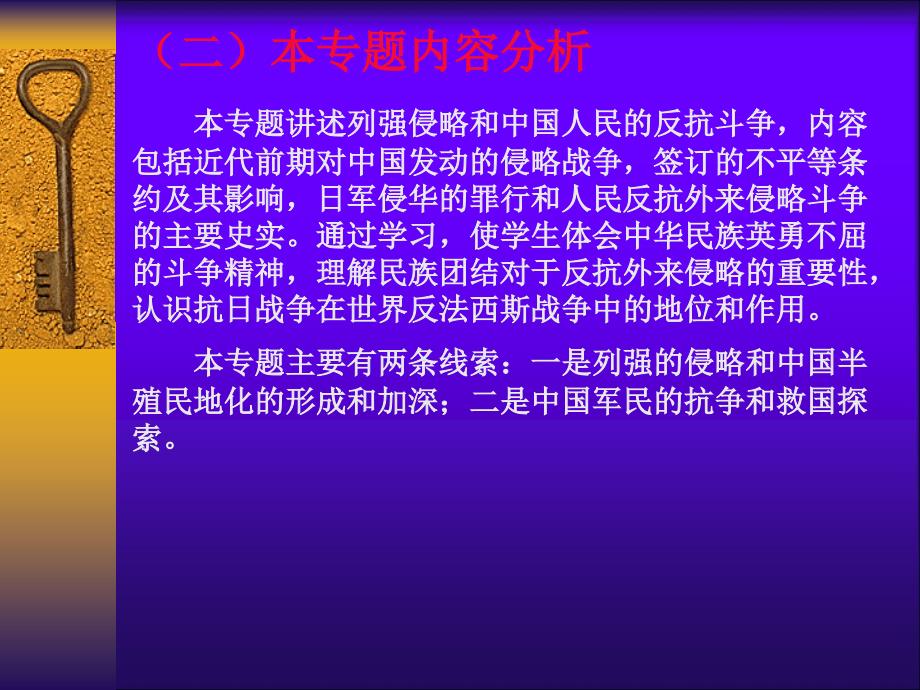 中国军民维护国家主权的斗争课件-人民版_第3页