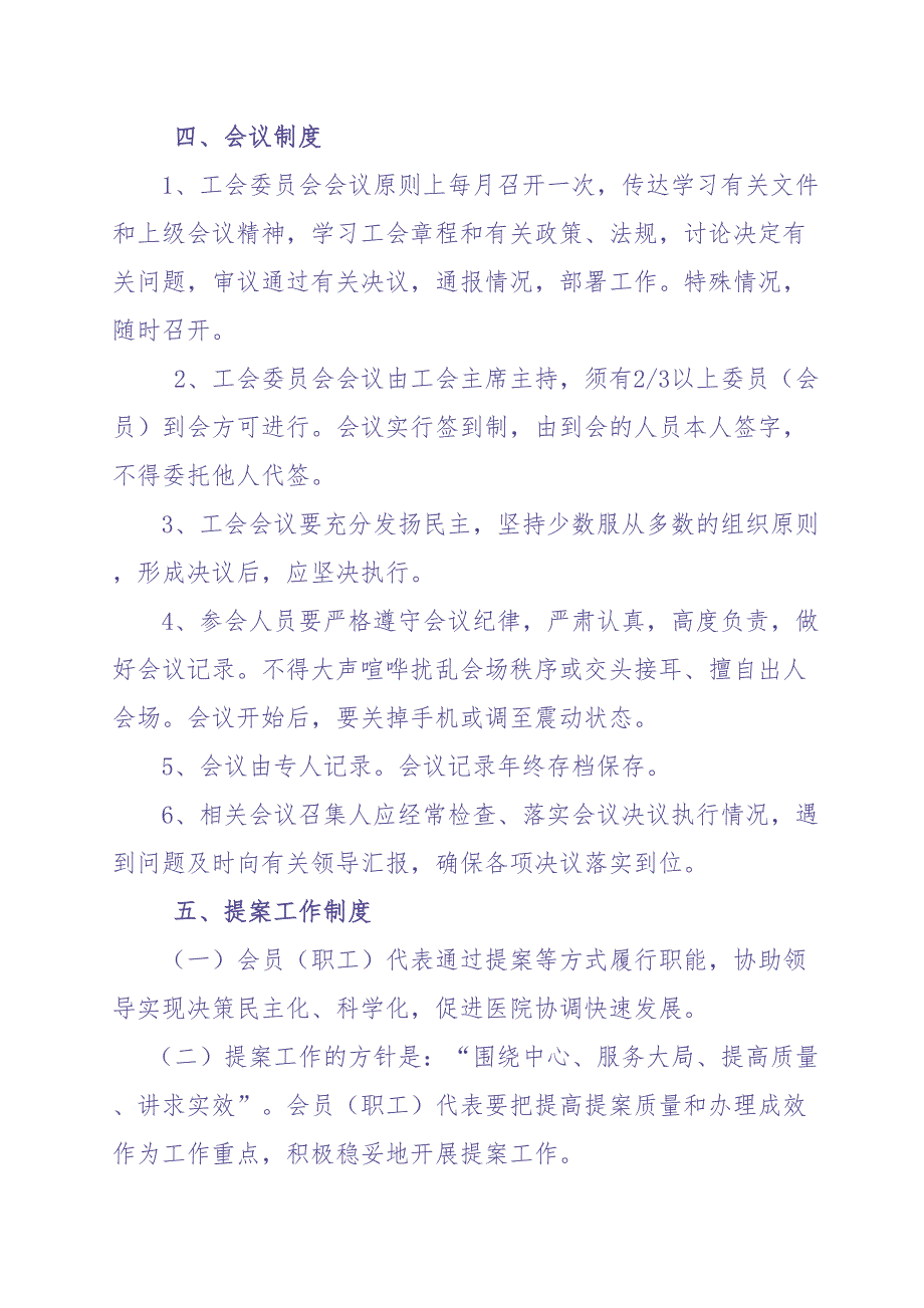 工会制度汇编 (1)（天选打工人）.docx_第4页