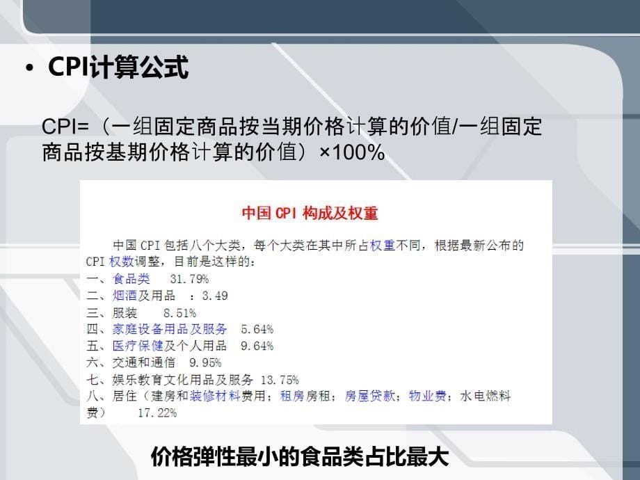 金融知识学习(CPI、PPI、PMI、CCI)_第5页