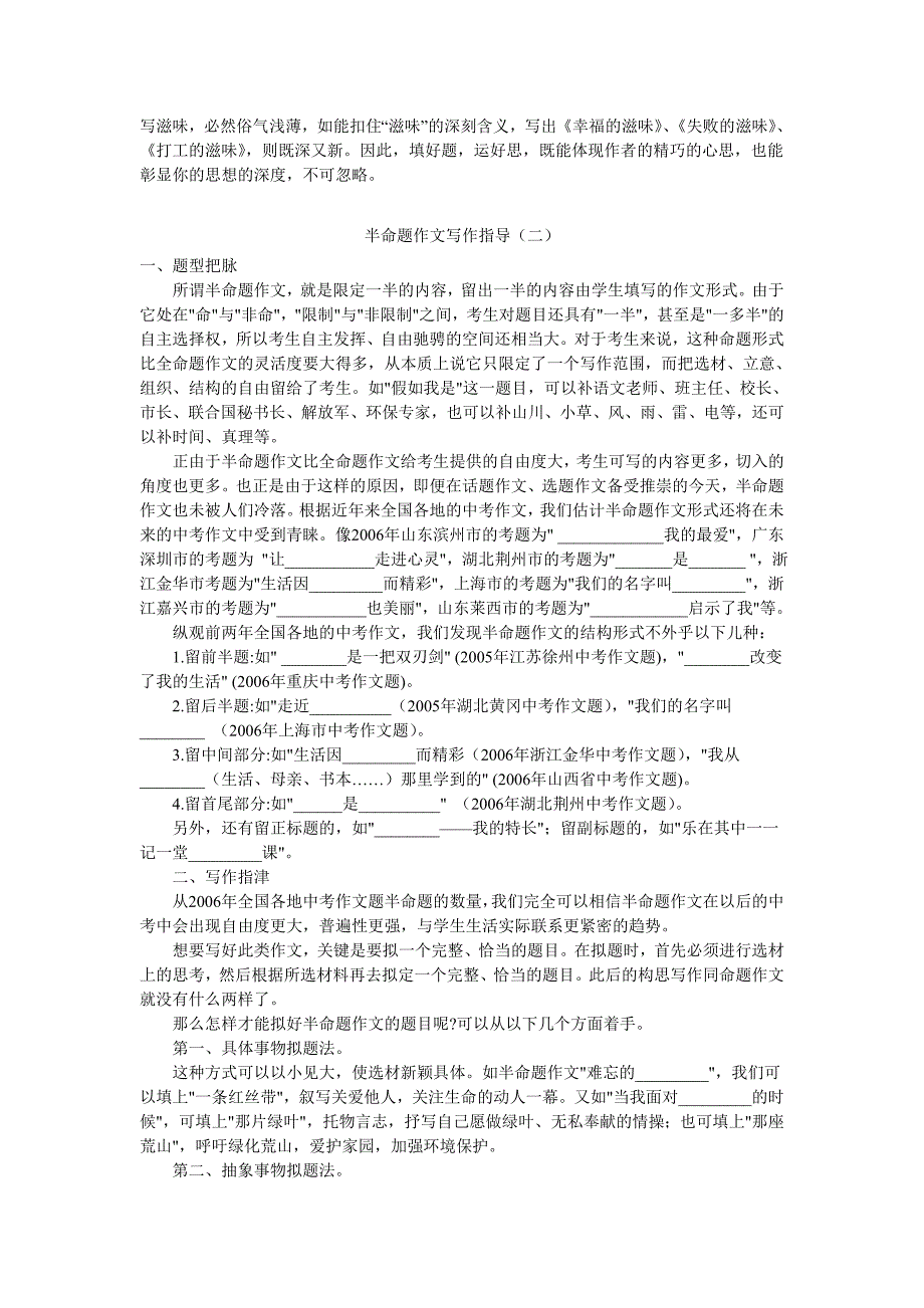 半命题作文指导.doc_第2页