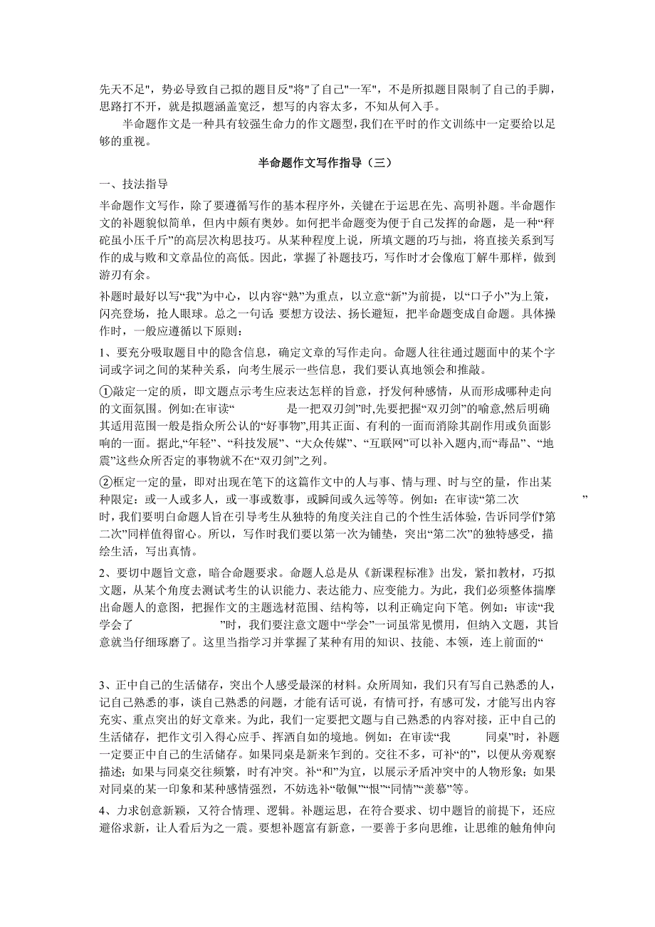 半命题作文指导.doc_第4页