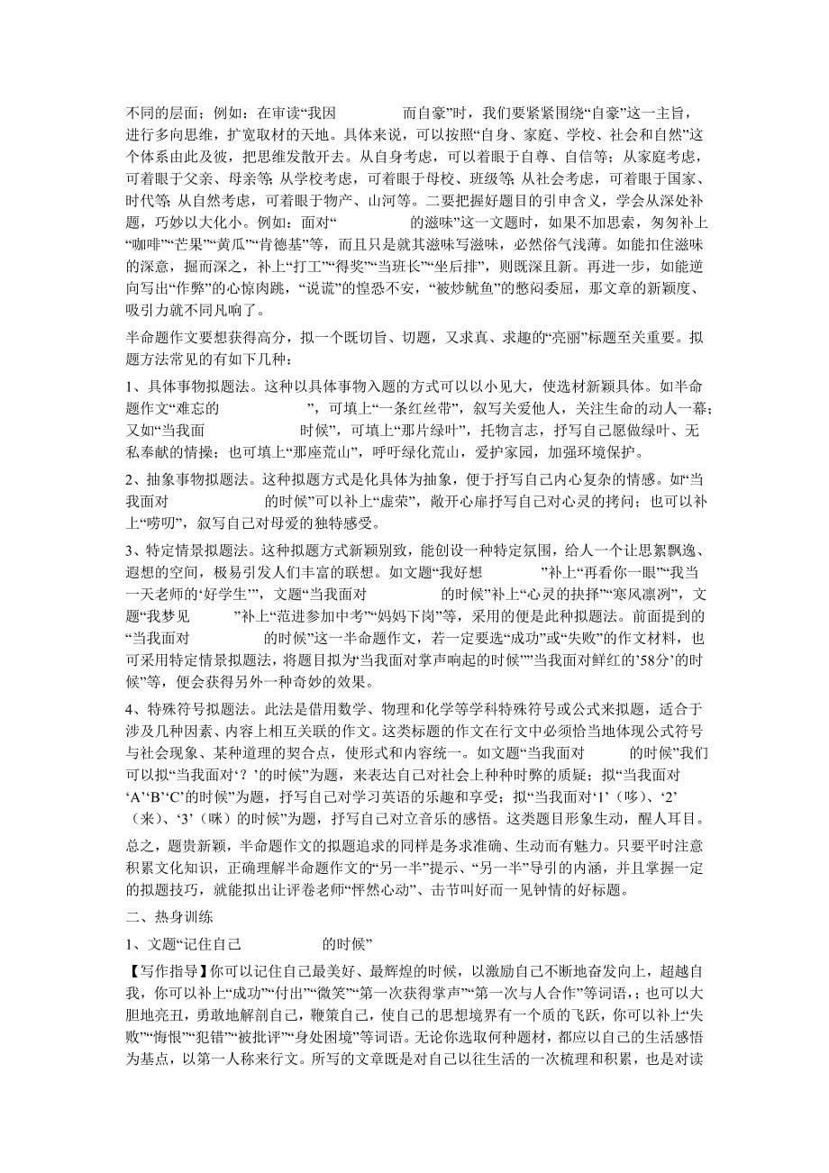 半命题作文指导.doc_第5页