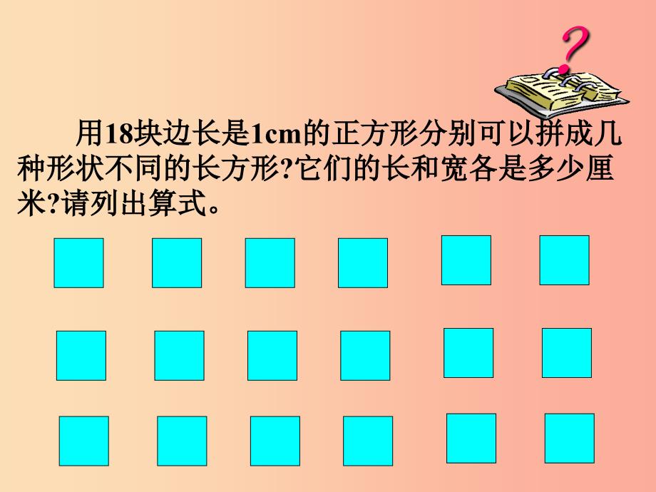 六年级数学上册第1章数的整除1.2因数和倍数课件鲁教版五四制_第2页