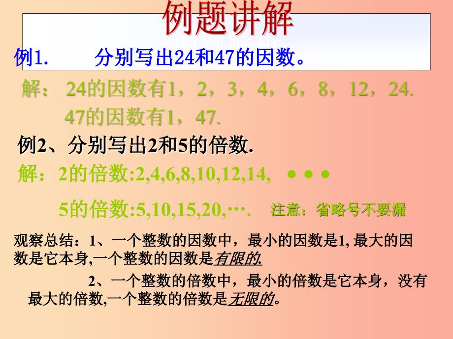 六年级数学上册第1章数的整除1.2因数和倍数课件鲁教版五四制_第4页