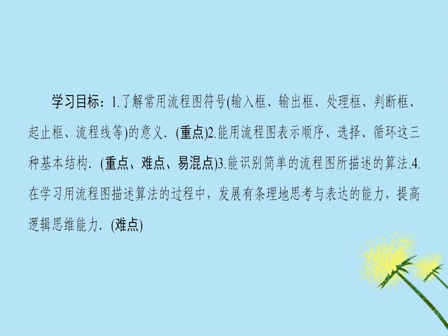 2018-2019学年高中数学 第1章 算法初步 1.2 流程图课件 苏教版必修3_第2页