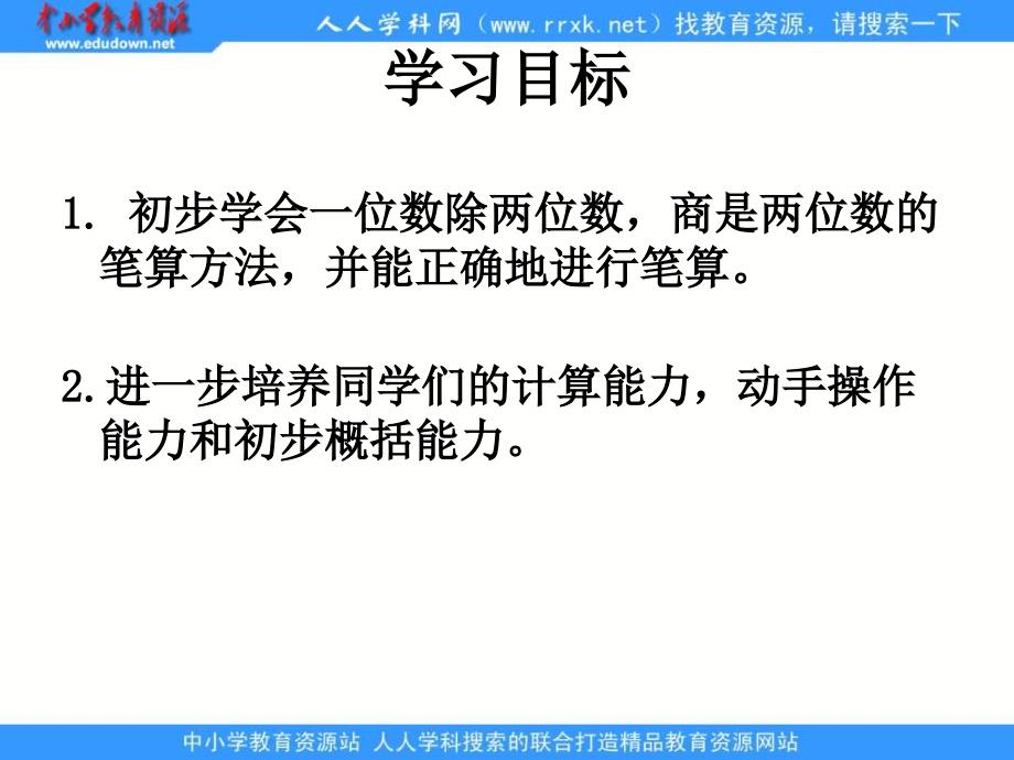 人教课标三下笔算除法_第2页