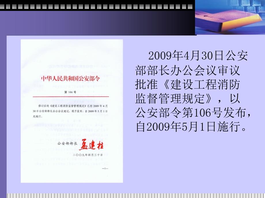 建设工程消防监督管理规定培训课件_第2页