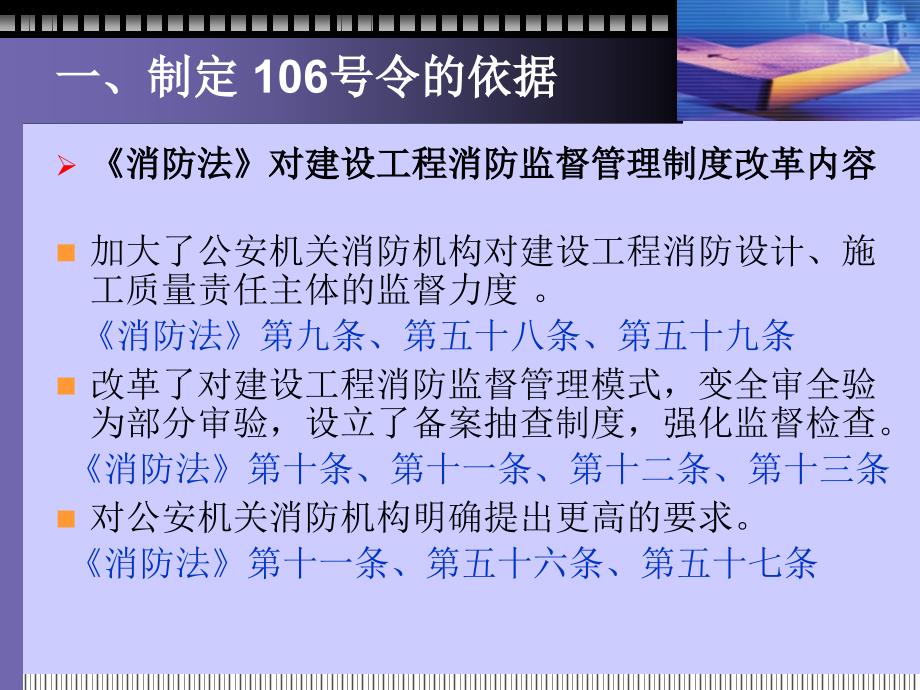 建设工程消防监督管理规定培训课件_第3页