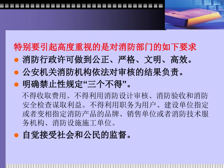 建设工程消防监督管理规定培训课件_第4页