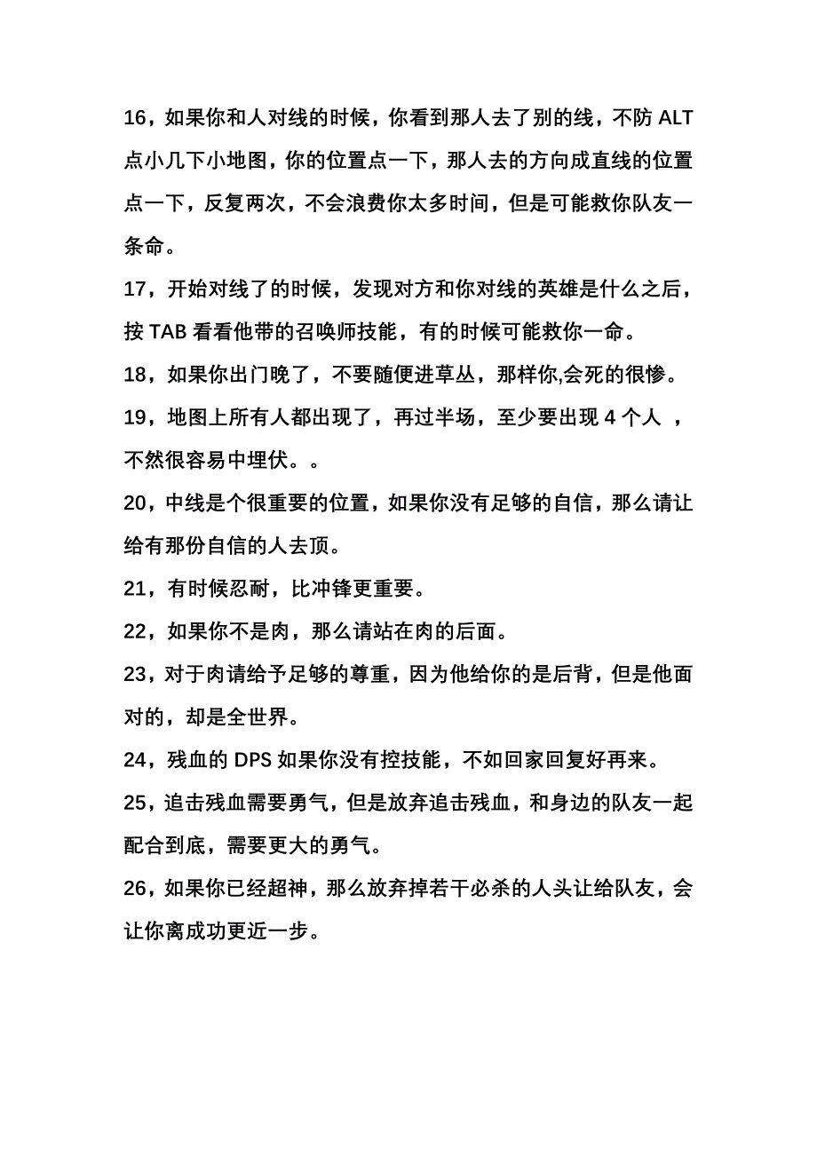 英雄攻略必备新手必读转载100100000次!!!.doc_第3页